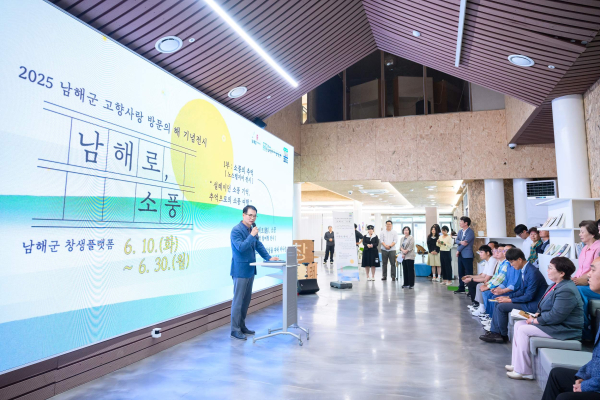 남해군은 지난 10일 창생플랫폼에서 ‘남해로(路), 소풍’ 기획전시 오프닝 행사를 개최했다고 12일 밝혔다.