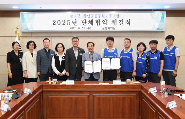 창녕군(군수 성낙인)과 창녕군공무원노동조합은 지난 18일 군청 군정회의실에서 2025년 단체협약을 체결했다.