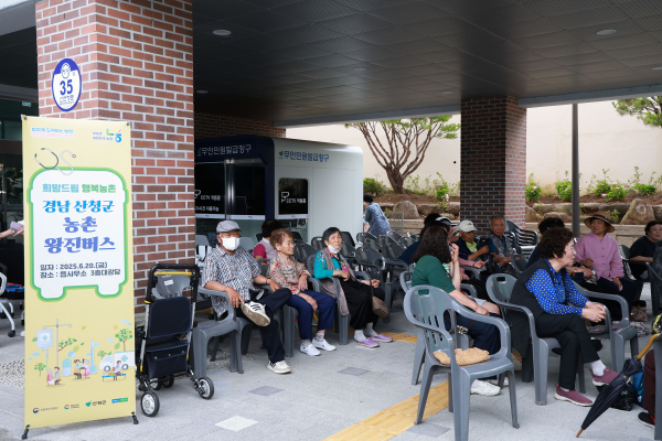 산청군은 20일 산엔청건강누리센터 대강당에서 찾아가는 종합 보건의료 서비스 ‘농촌왕진버스 사업’을 실시했다고 밝혔다.