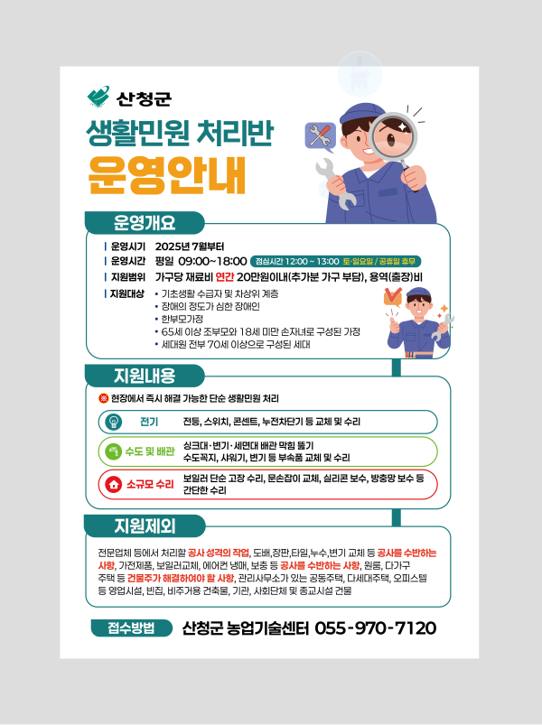 산청군은 7월부터 생활민원처리반을 지역 내에서 처음으로 도입해 운영한다고 27일 밝혔다.